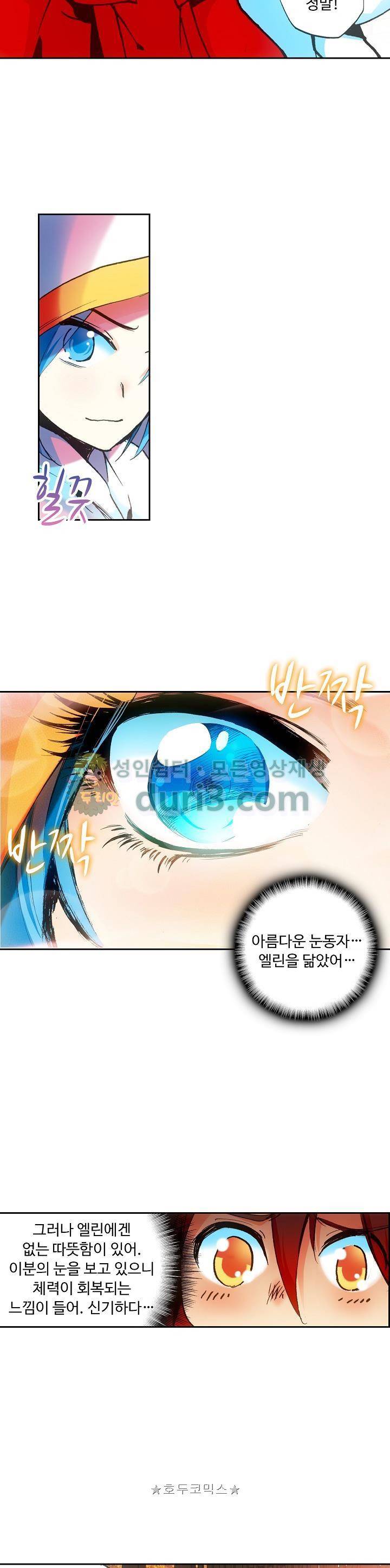 사신 영웅전 : 바보 마법사 영웅이 되다 44화 15
