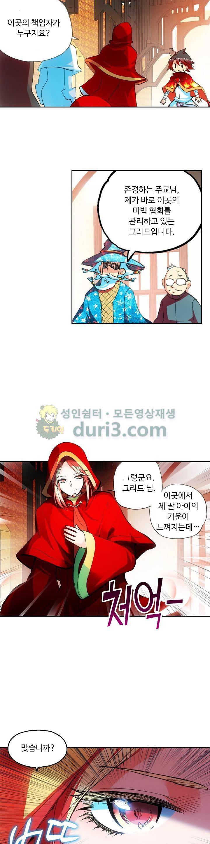 사신 영웅전 : 바보 마법사 영웅이 되다 44화 16