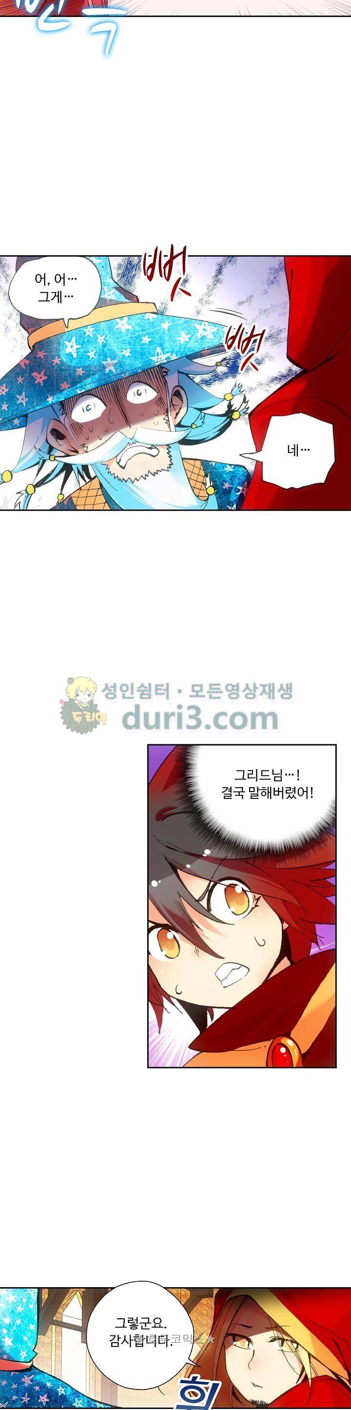 사신 영웅전 : 바보 마법사 영웅이 되다 44화 17