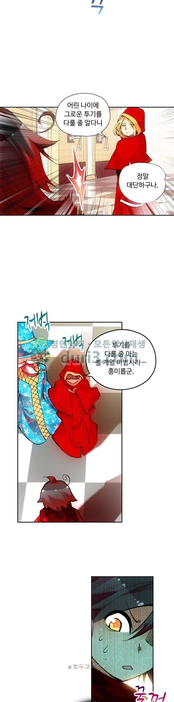 사신 영웅전 : 바보 마법사 영웅이 되다 44화 18