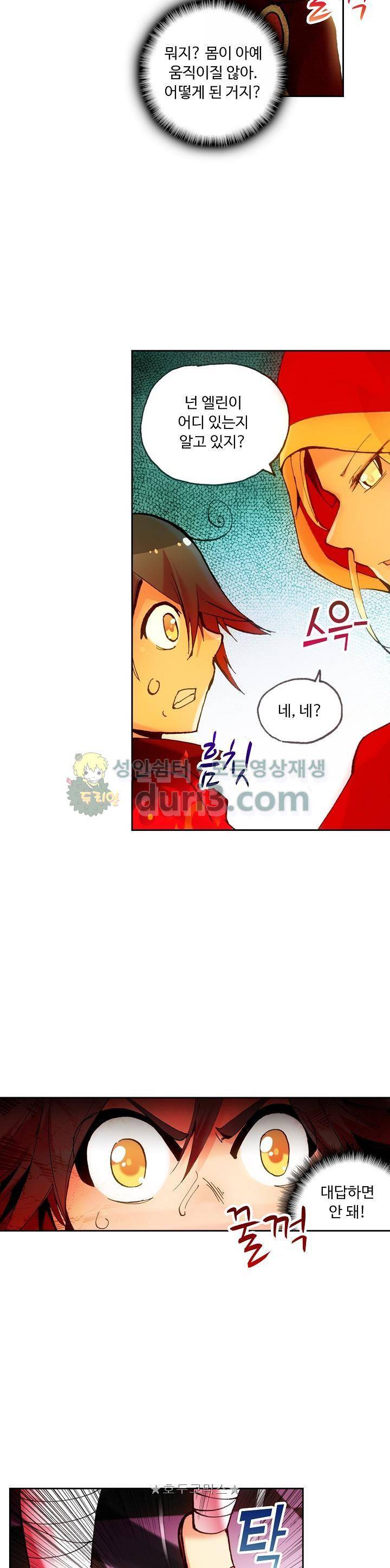 사신 영웅전 : 바보 마법사 영웅이 되다 44화 19