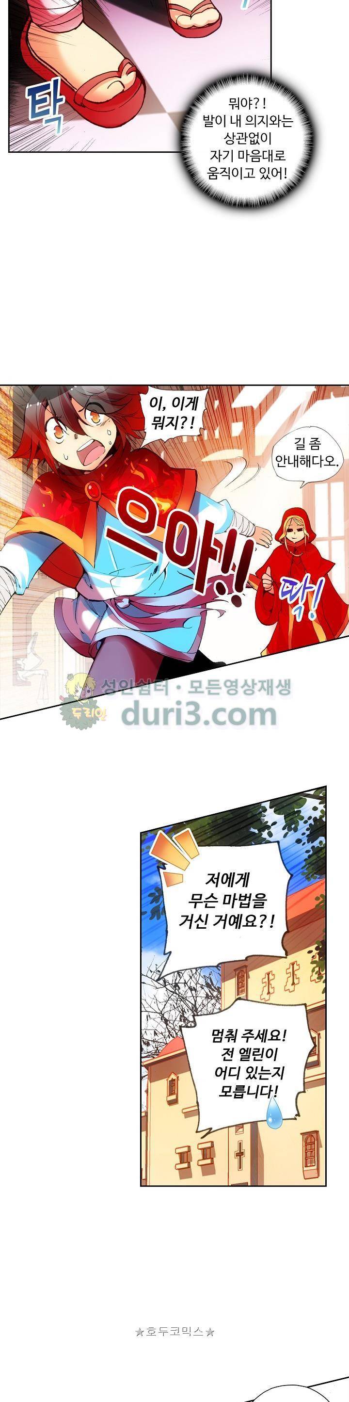 사신 영웅전 : 바보 마법사 영웅이 되다 44화 20