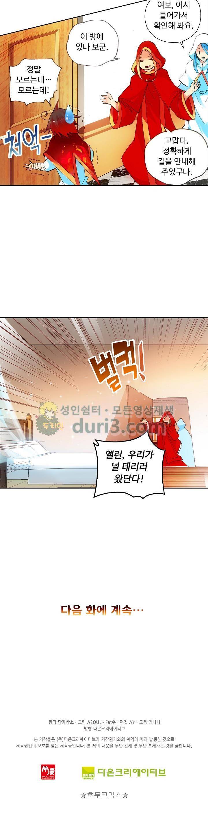 사신 영웅전 : 바보 마법사 영웅이 되다 44화 21