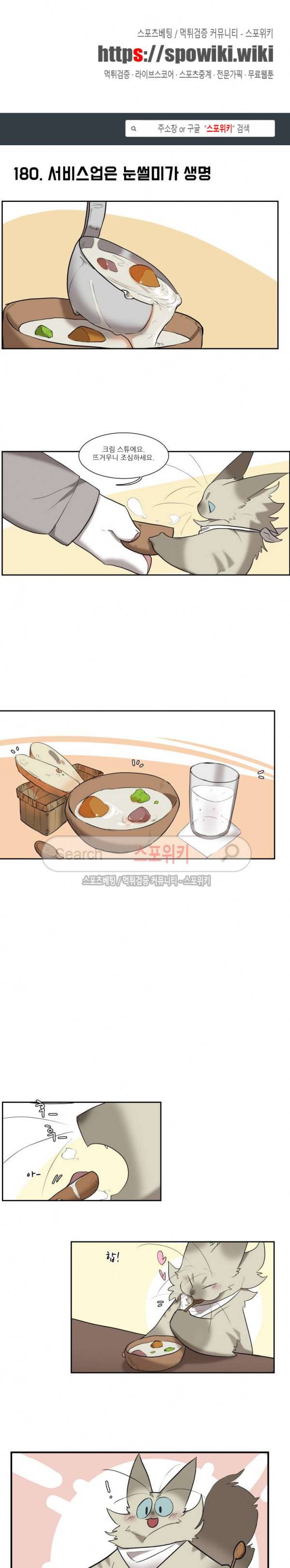 고양이 아가씨와 경호원들 142화 1