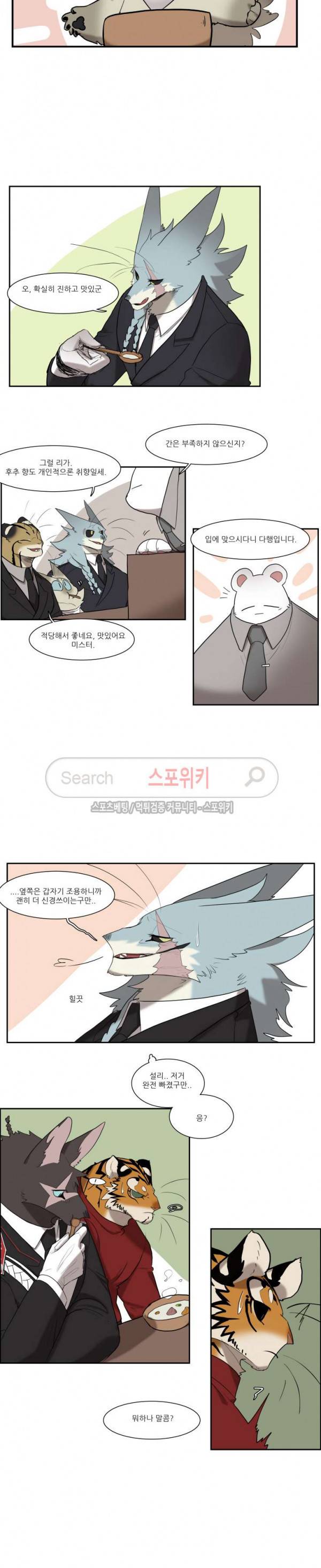 고양이 아가씨와 경호원들 142화 2