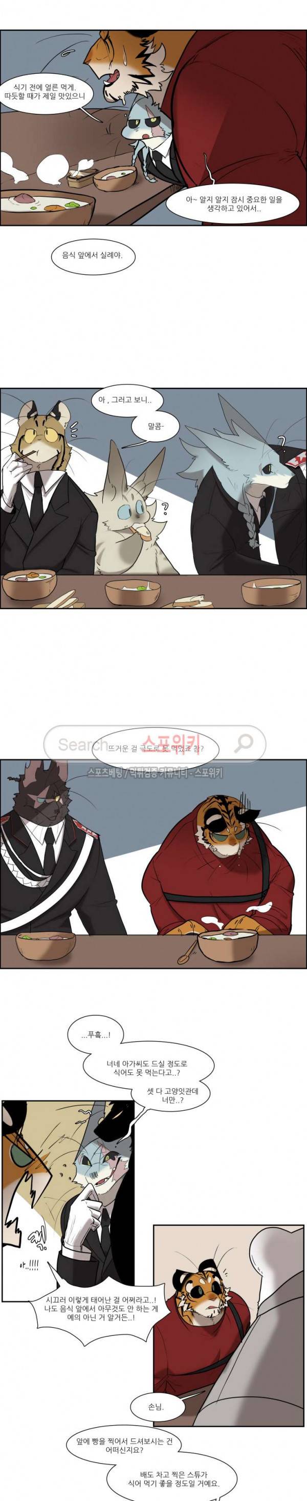고양이 아가씨와 경호원들 142화 3