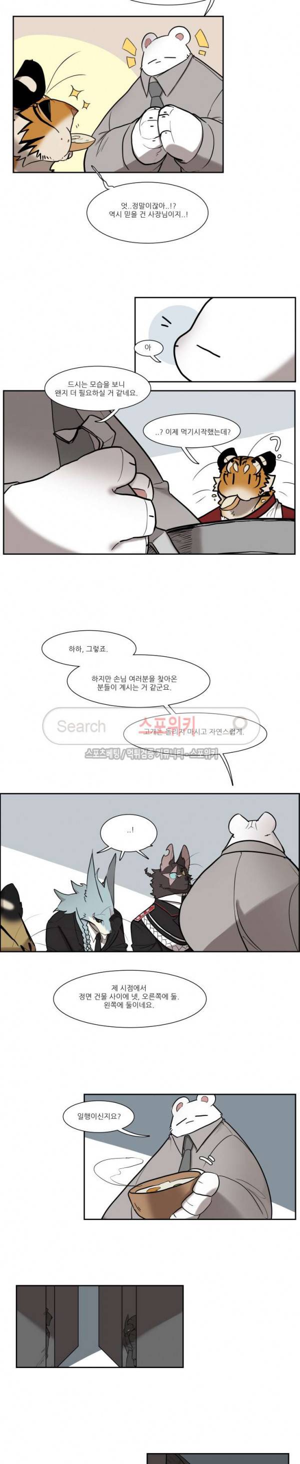 고양이 아가씨와 경호원들 142화 4