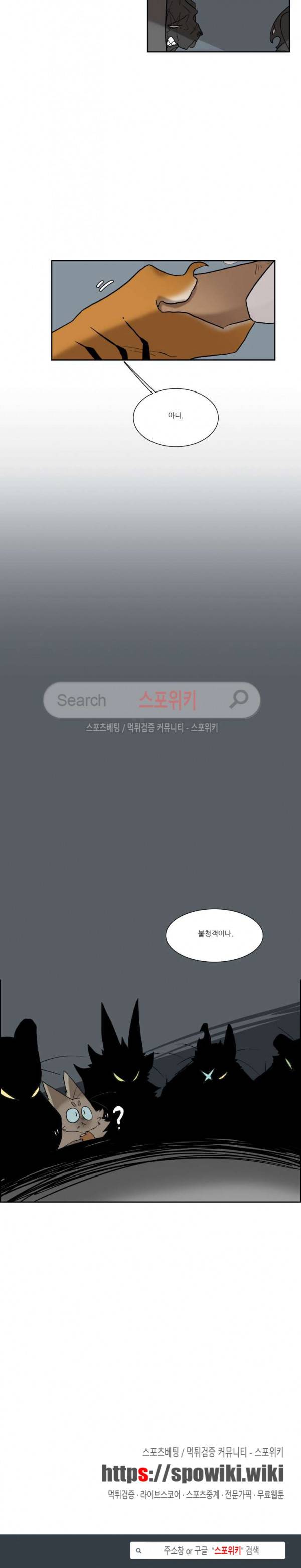 고양이 아가씨와 경호원들 142화 5