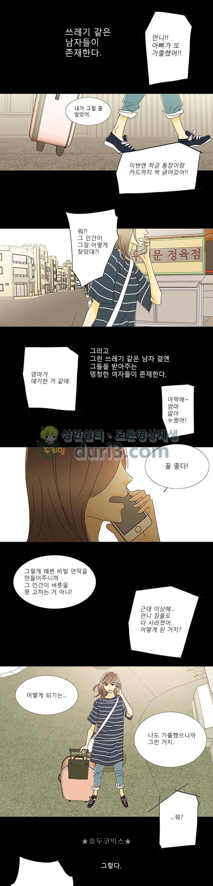 신림동 뱀파이어 1화 1