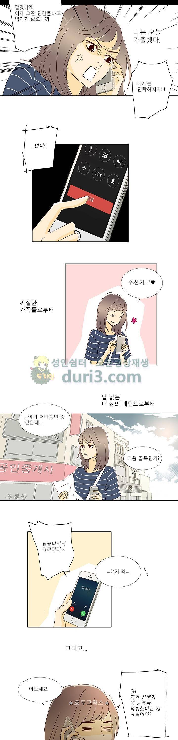 신림동 뱀파이어 1화 2