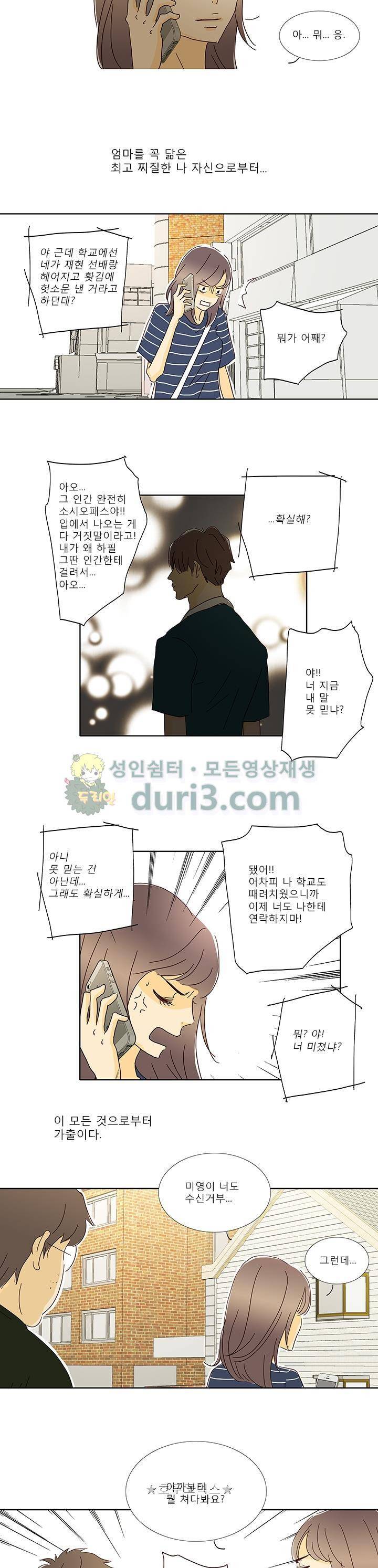 신림동 뱀파이어 1화 3