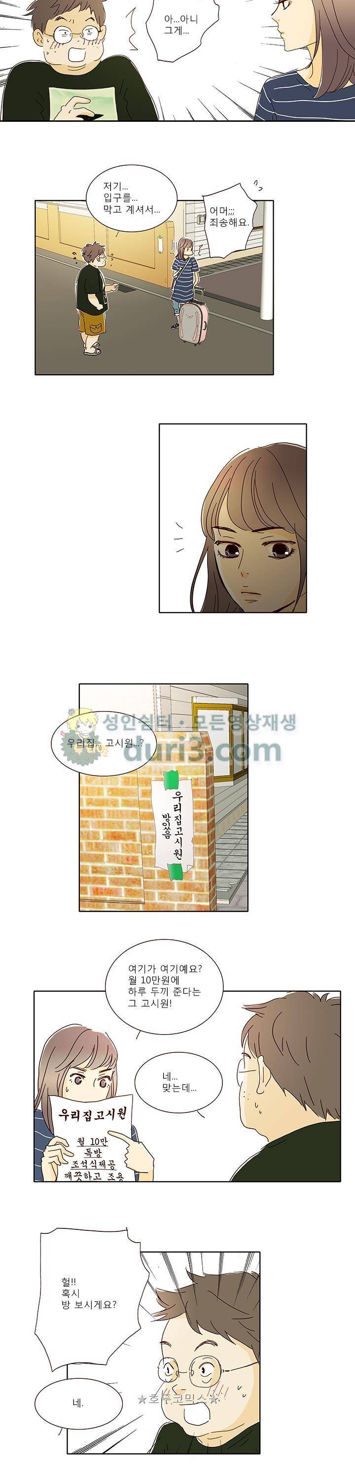 신림동 뱀파이어 1화 4