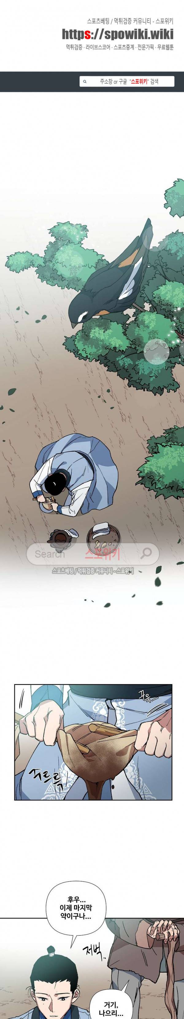 내시실격 35화 1