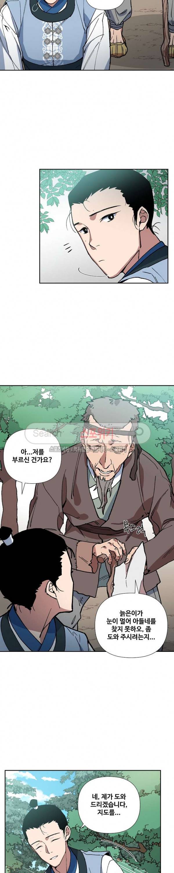 내시실격 35화 2