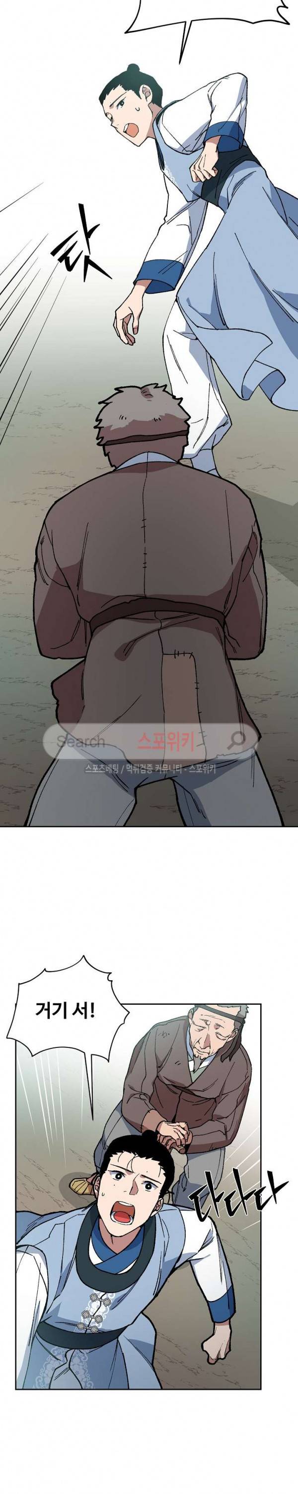 내시실격 35화 4