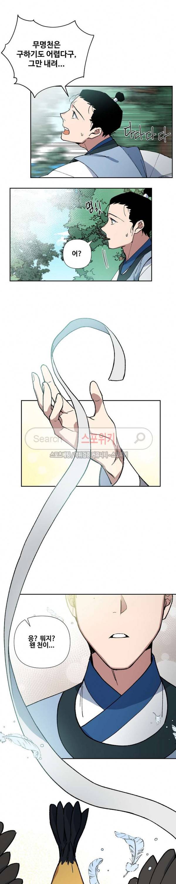 내시실격 35화 5
