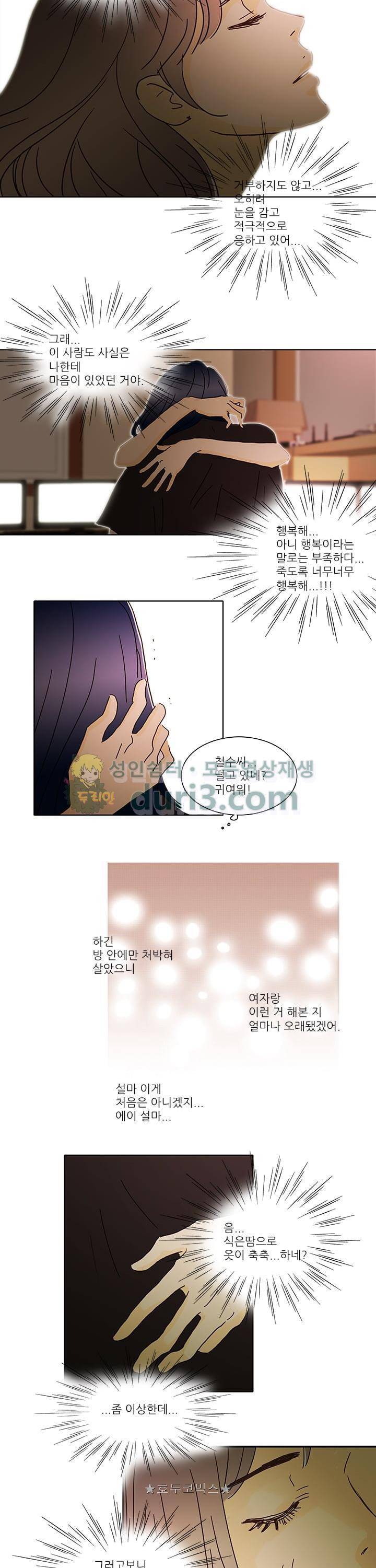 신림동 뱀파이어 9화 2