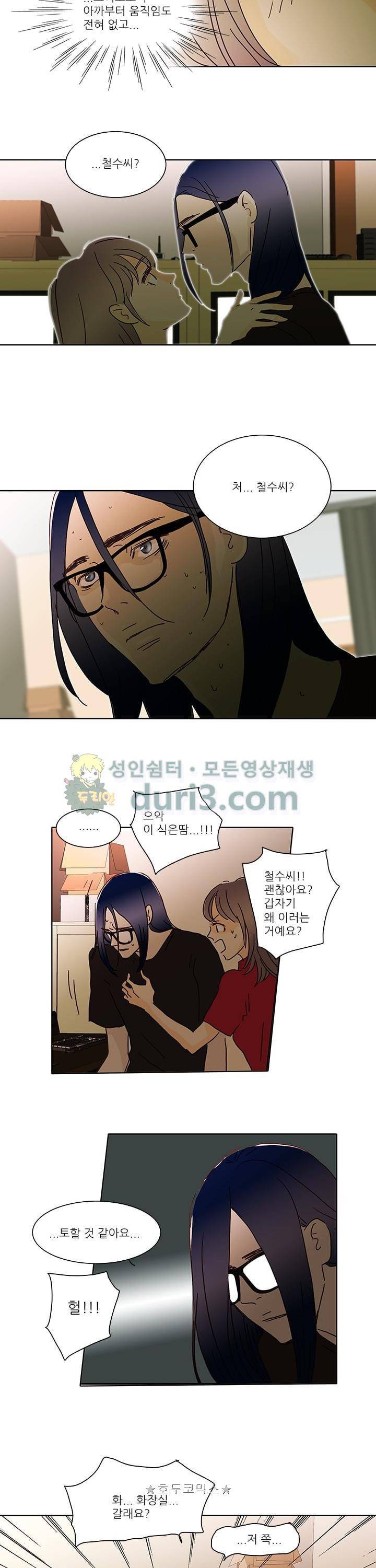신림동 뱀파이어 9화 3