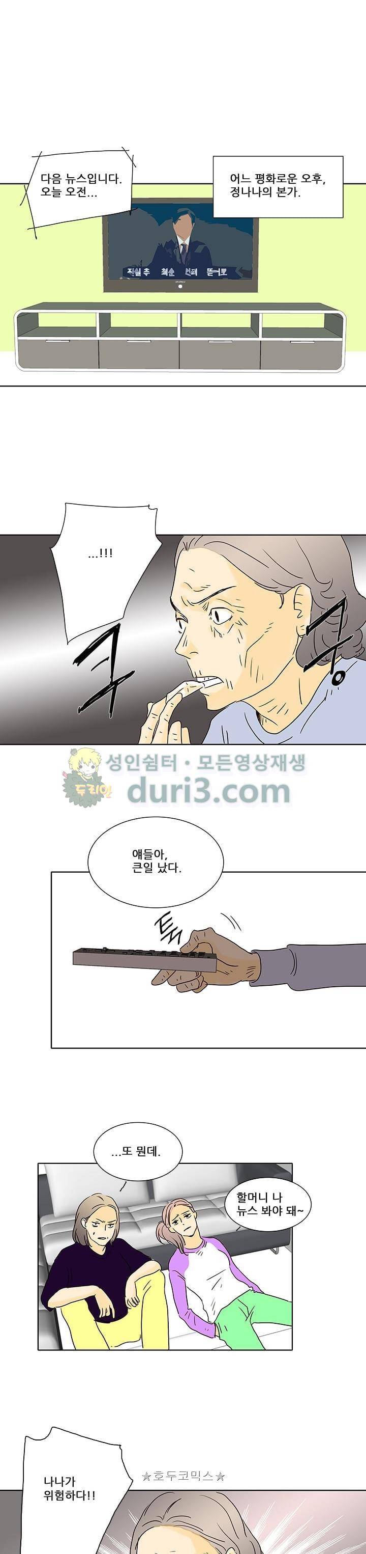 신림동 뱀파이어 13화 1