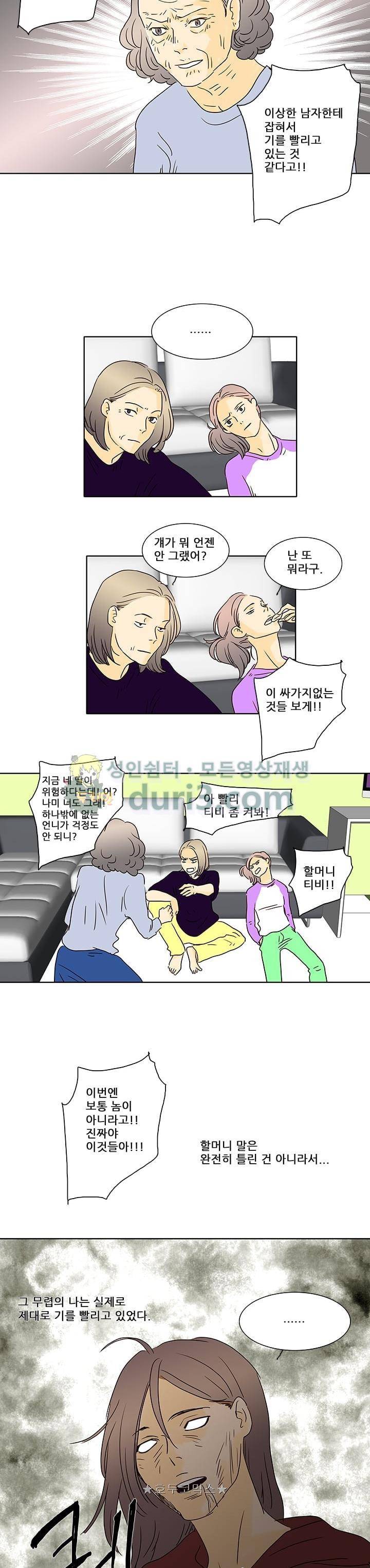 신림동 뱀파이어 13화 2
