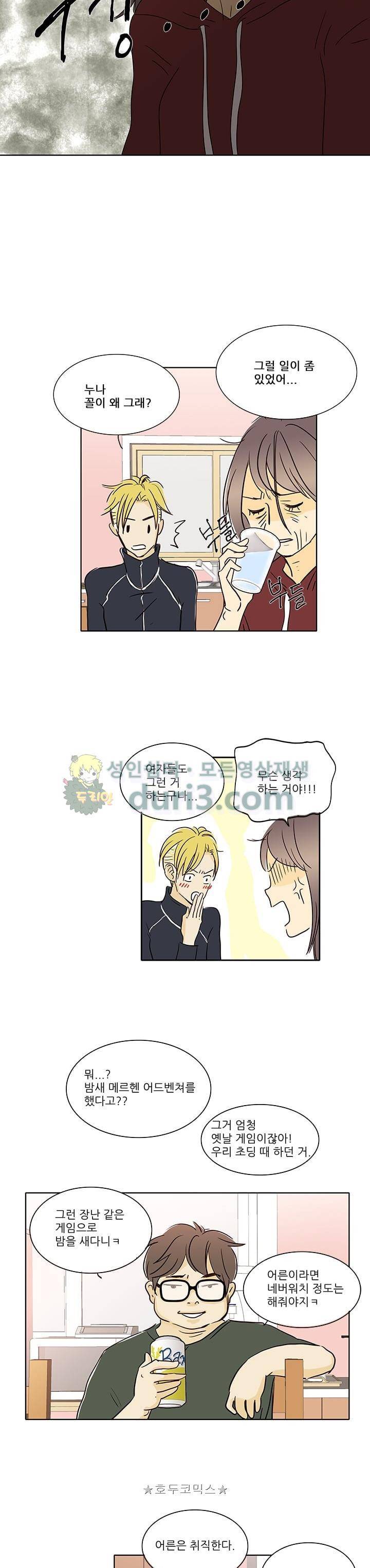 신림동 뱀파이어 13화 3