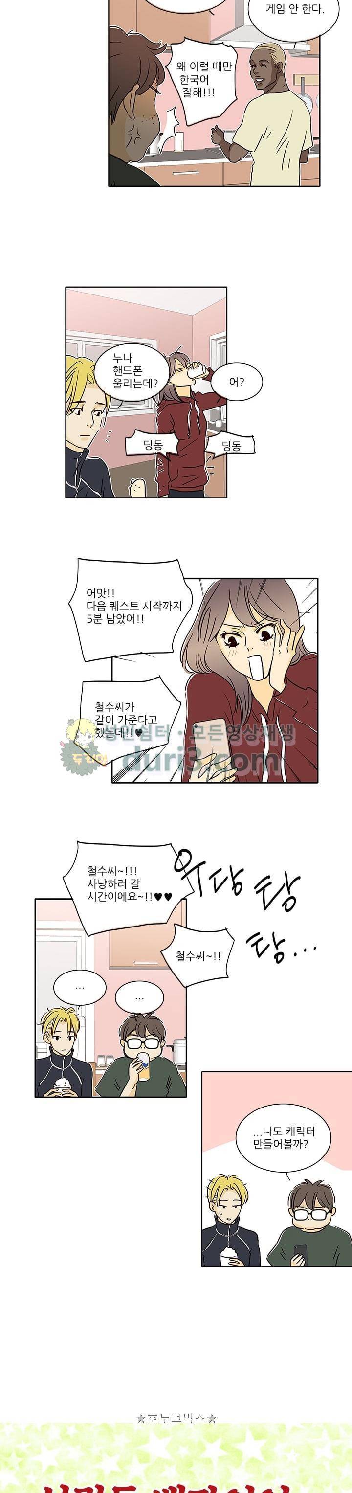 신림동 뱀파이어 13화 4
