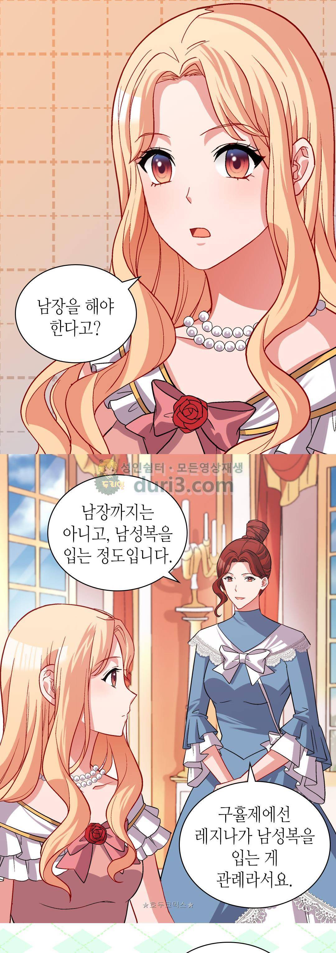 악녀의 정의 77화 2