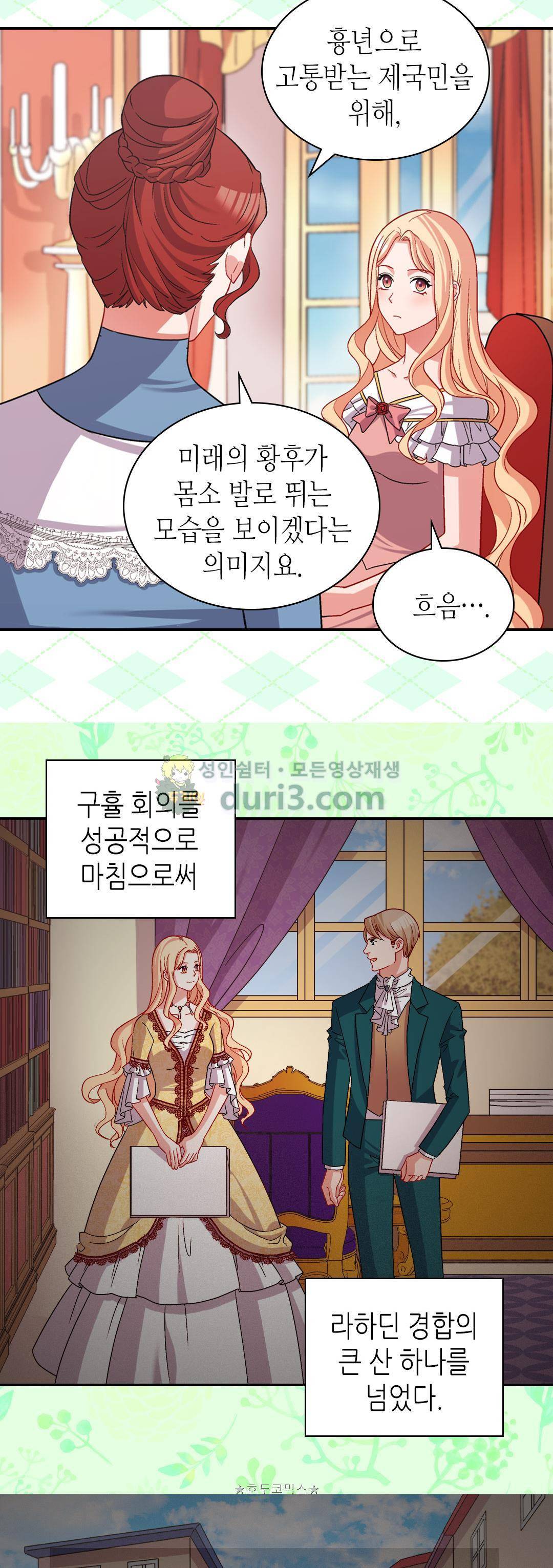 악녀의 정의 77화 3