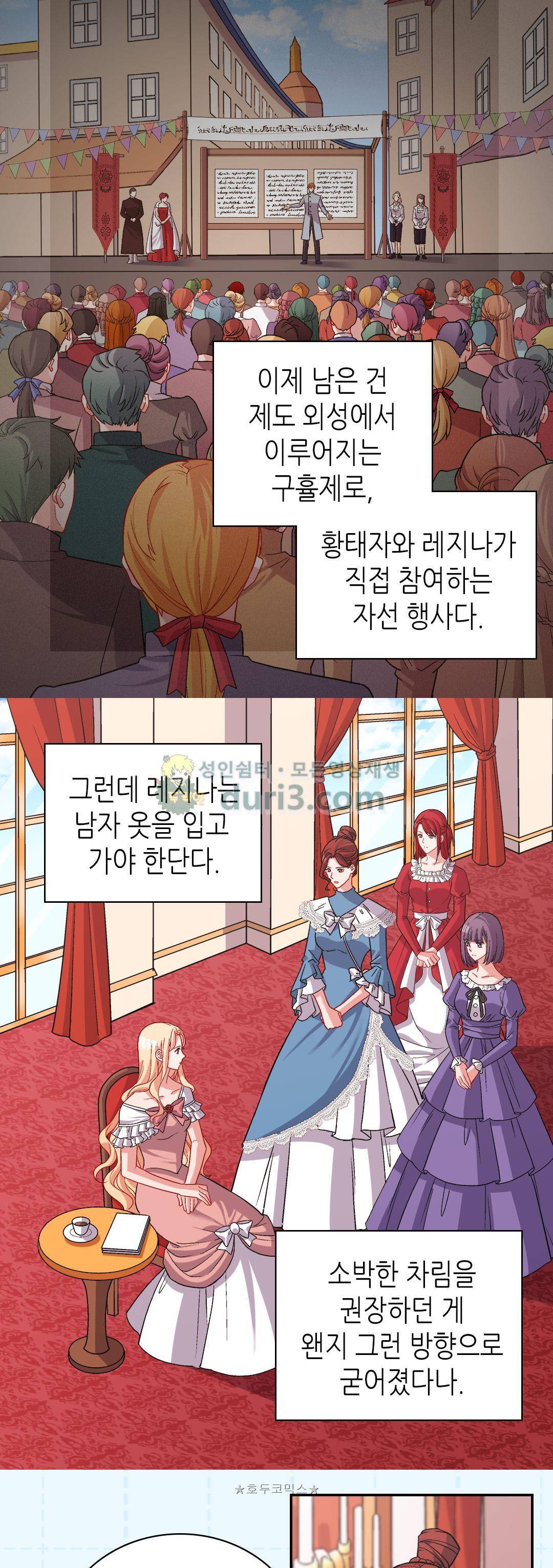 악녀의 정의 77화 4