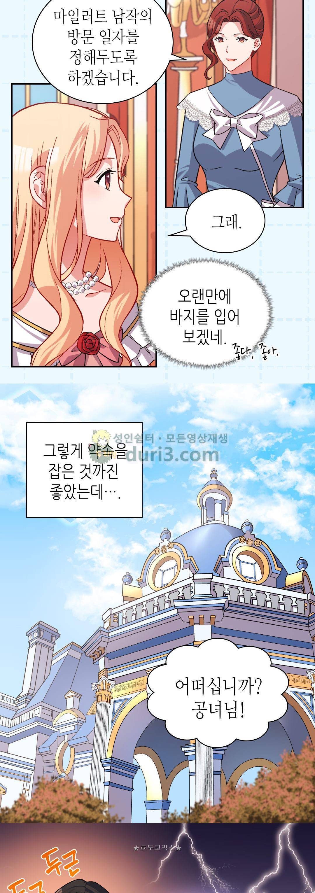 악녀의 정의 77화 5