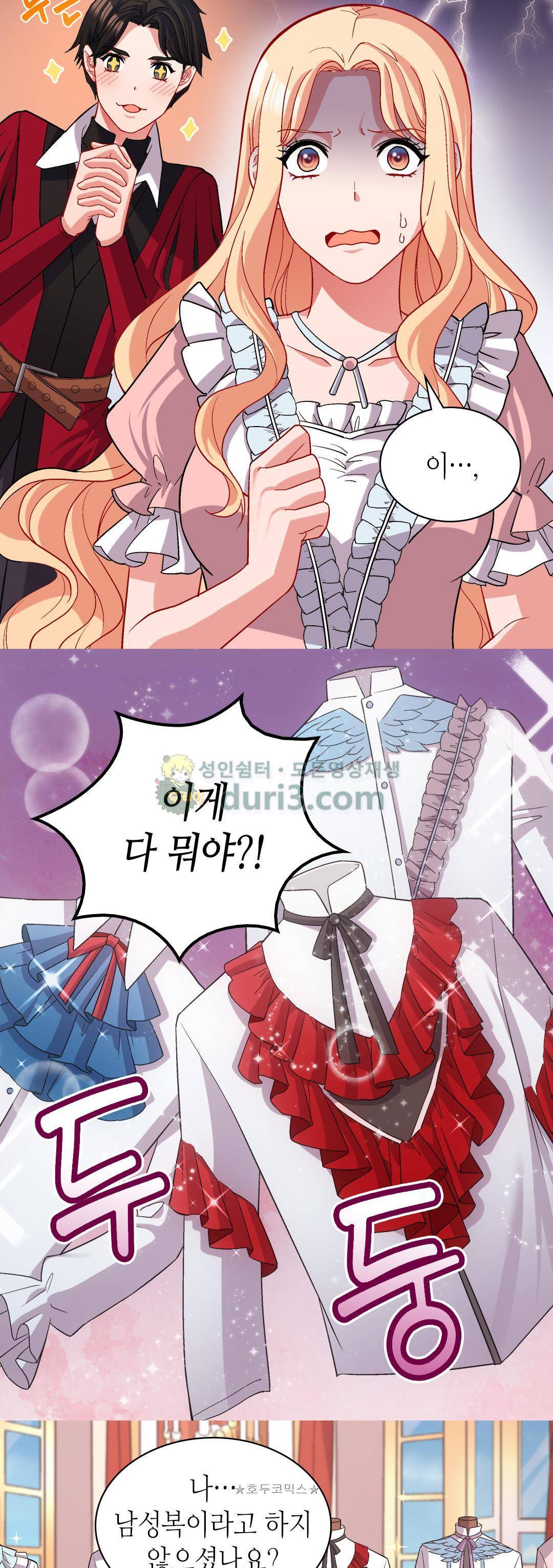 악녀의 정의 77화 6