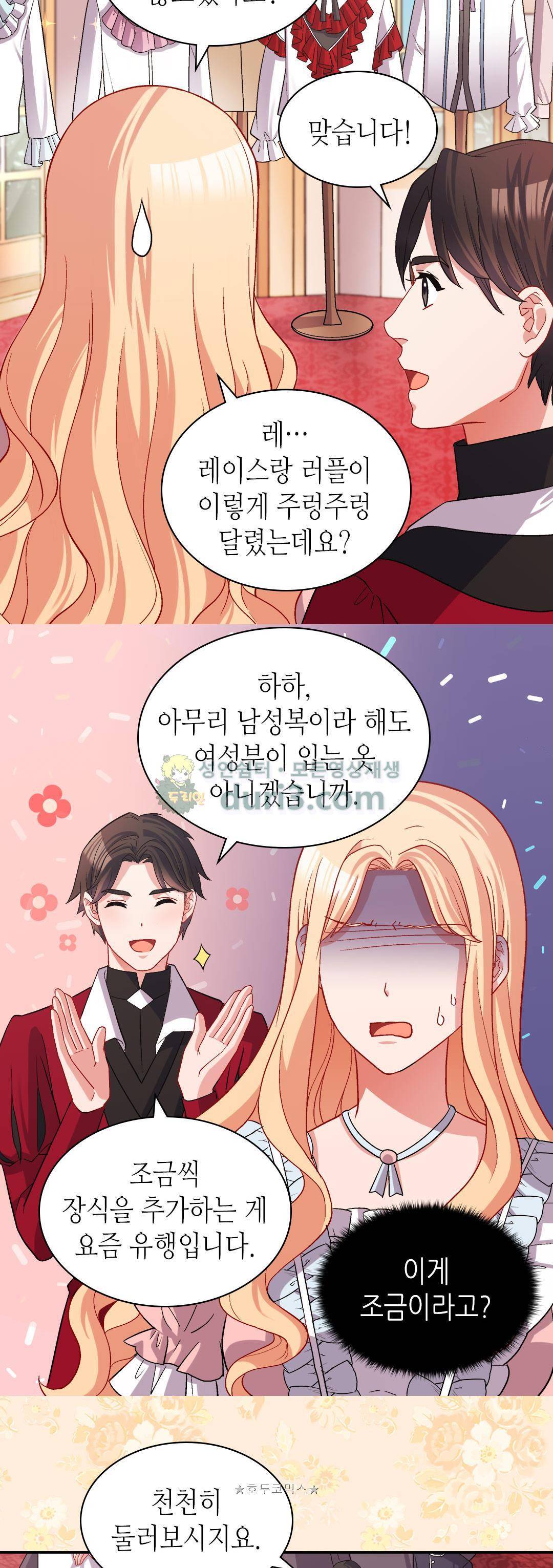 악녀의 정의 77화 7