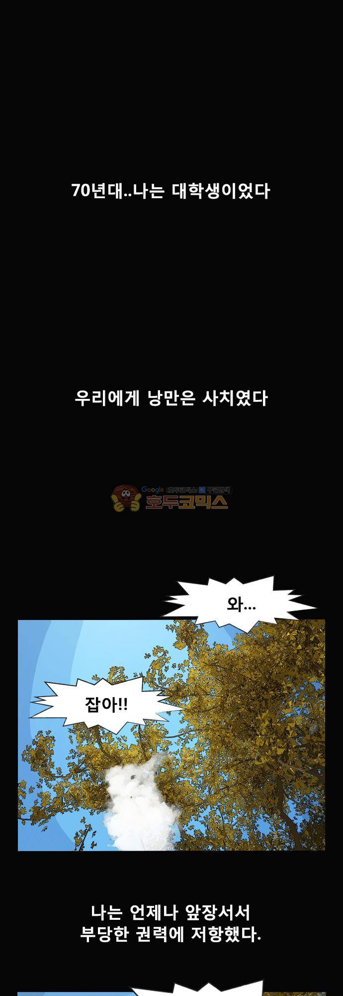 거꾸로 툰 162화 - 70년대에 바침 1