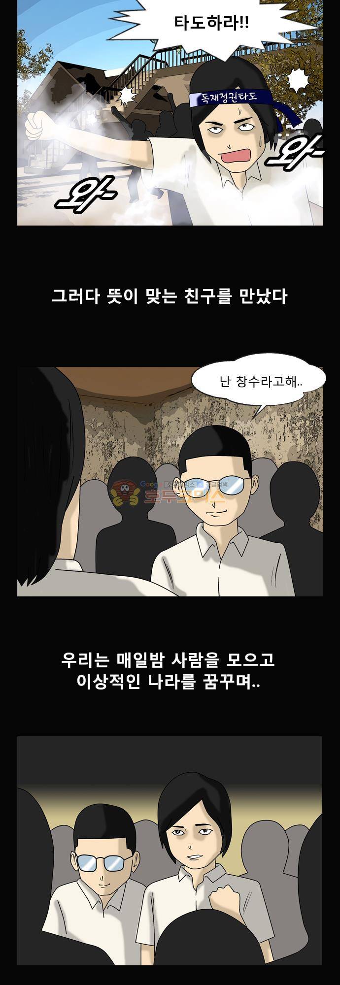 거꾸로 툰 162화 - 70년대에 바침 2