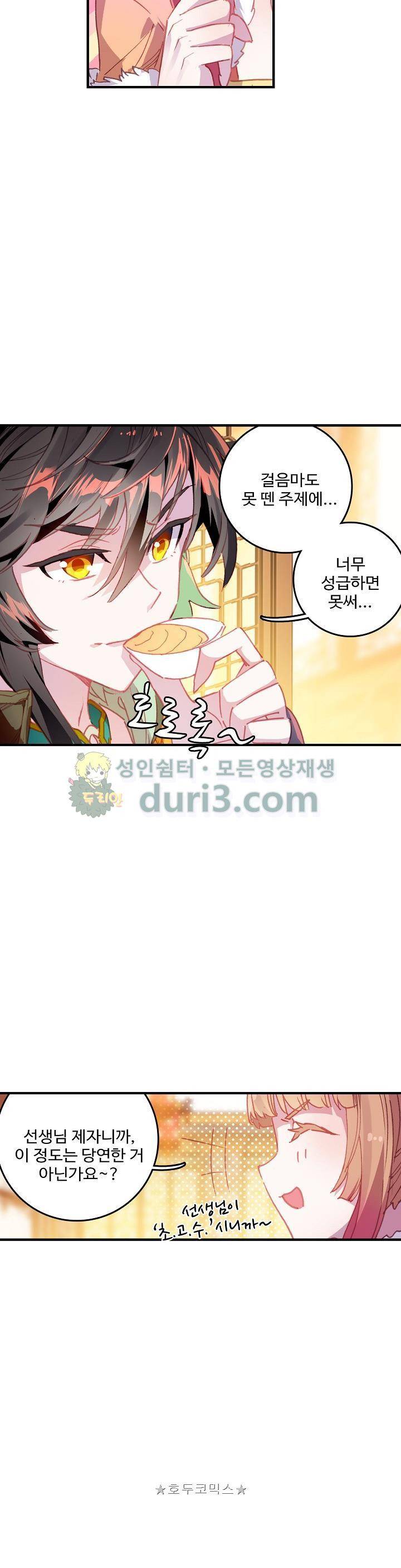 대귀갑사 42화 2