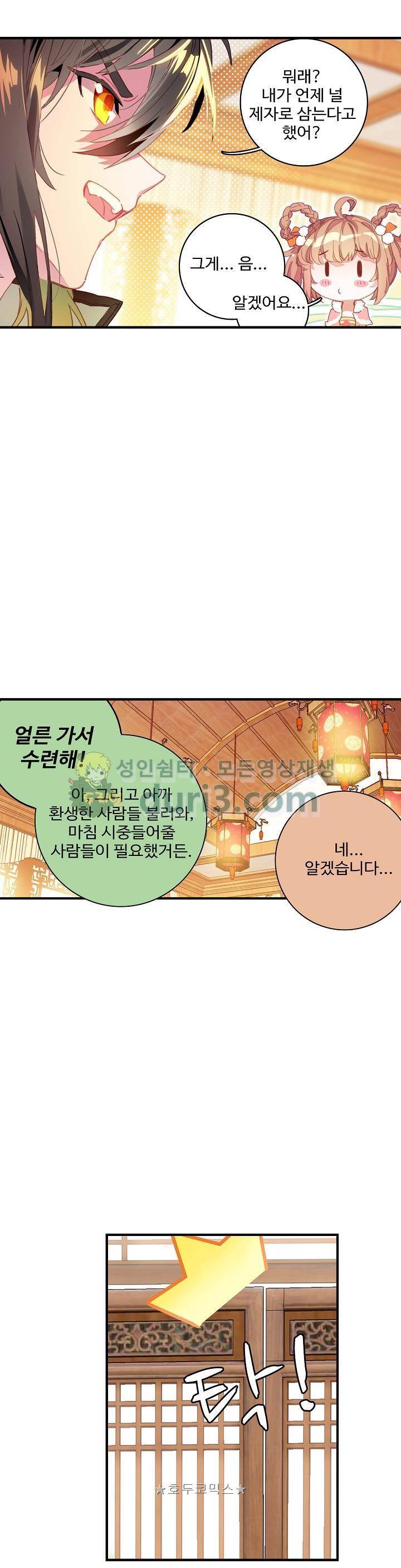 대귀갑사 42화 3