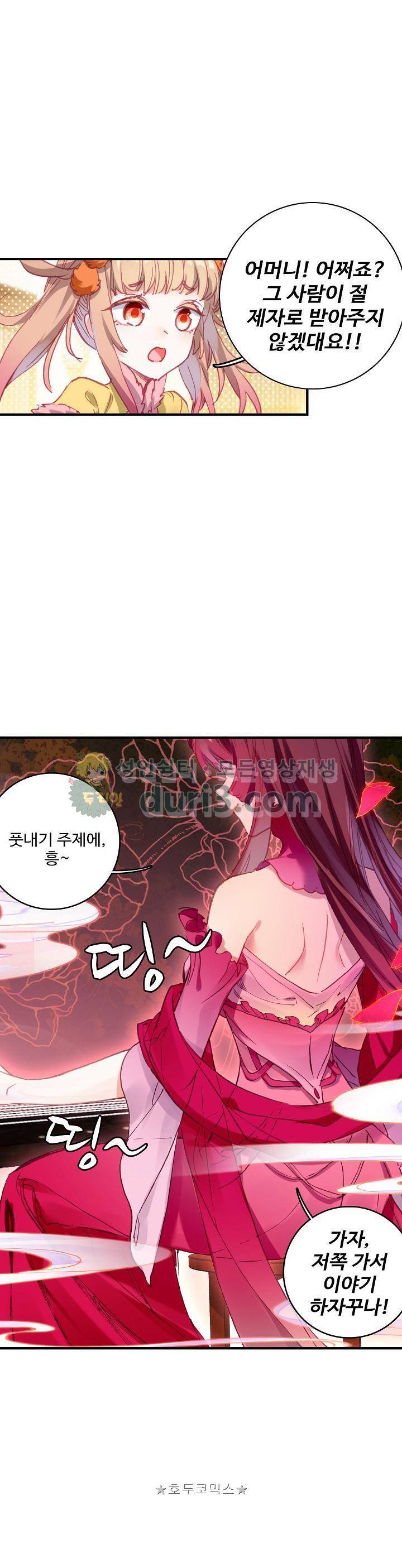 대귀갑사 42화 5