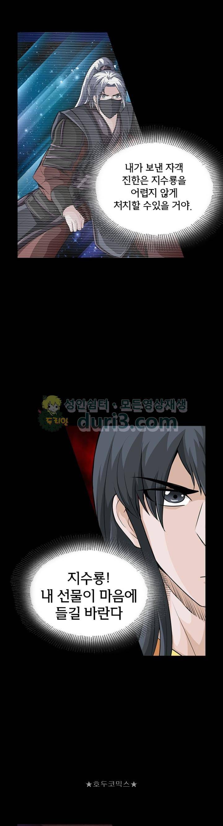 황자의 게임:천룡전설 113화 2