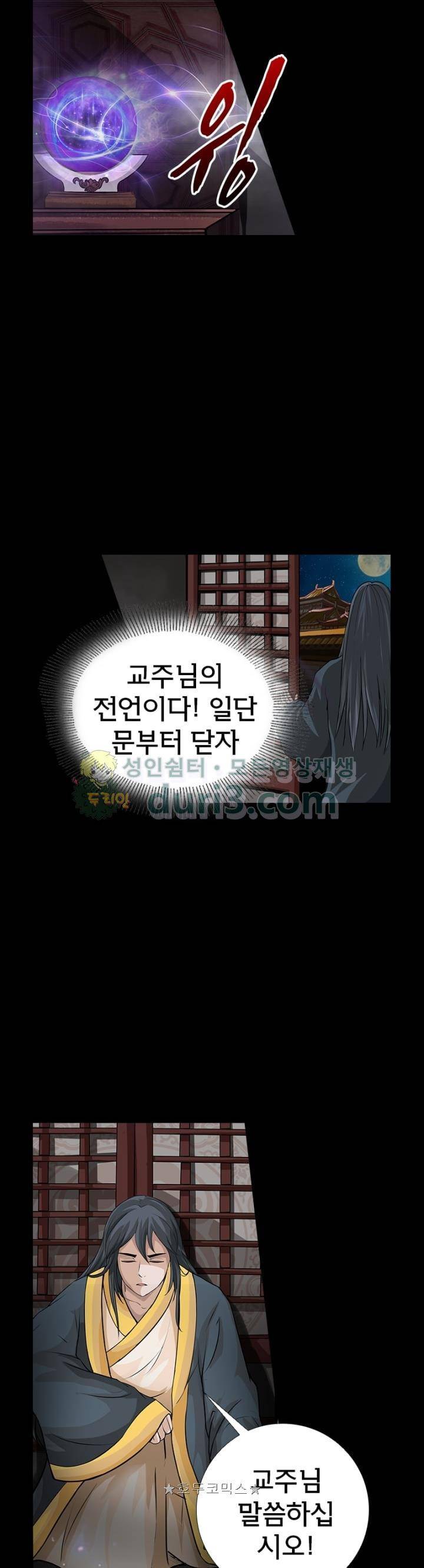 황자의 게임:천룡전설 113화 3