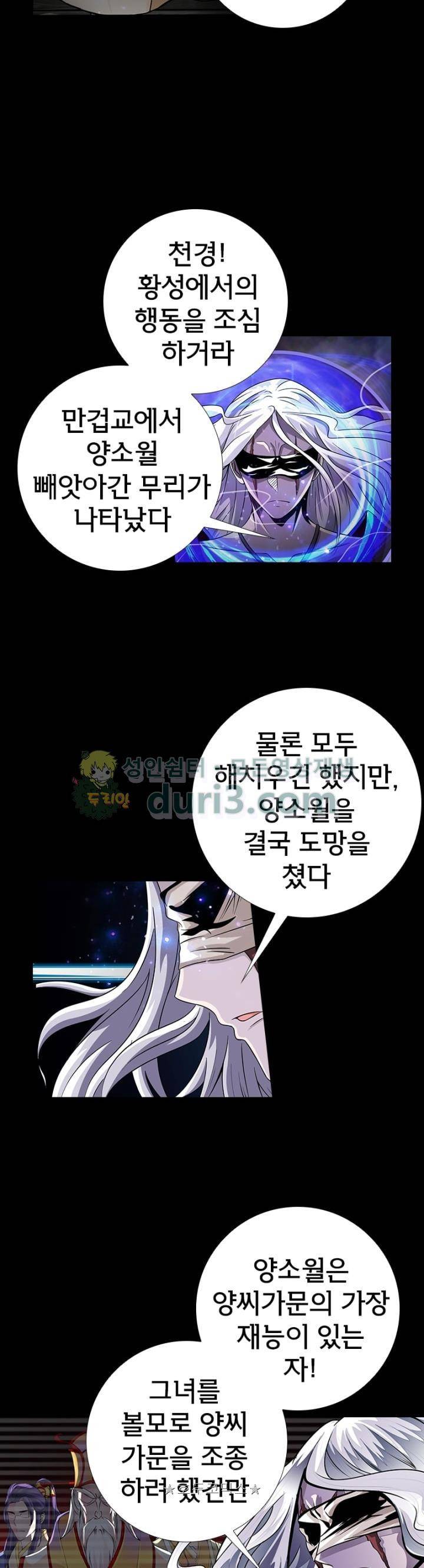 황자의 게임:천룡전설 113화 4