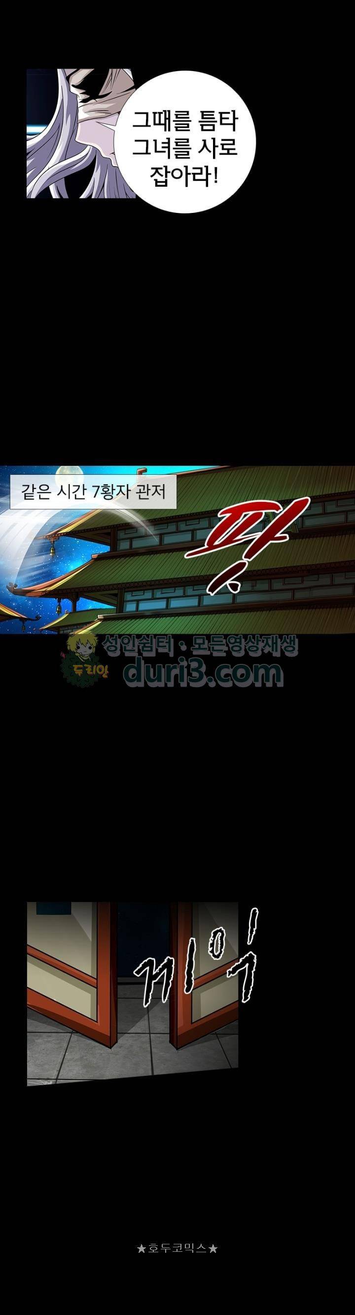 황자의 게임:천룡전설 113화 6