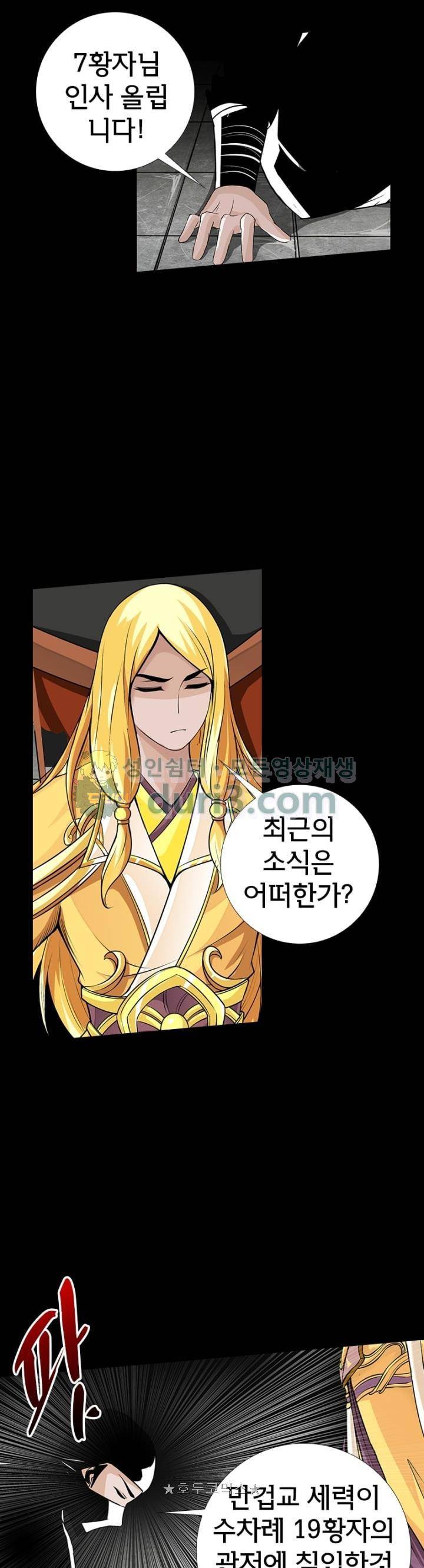 황자의 게임:천룡전설 113화 7