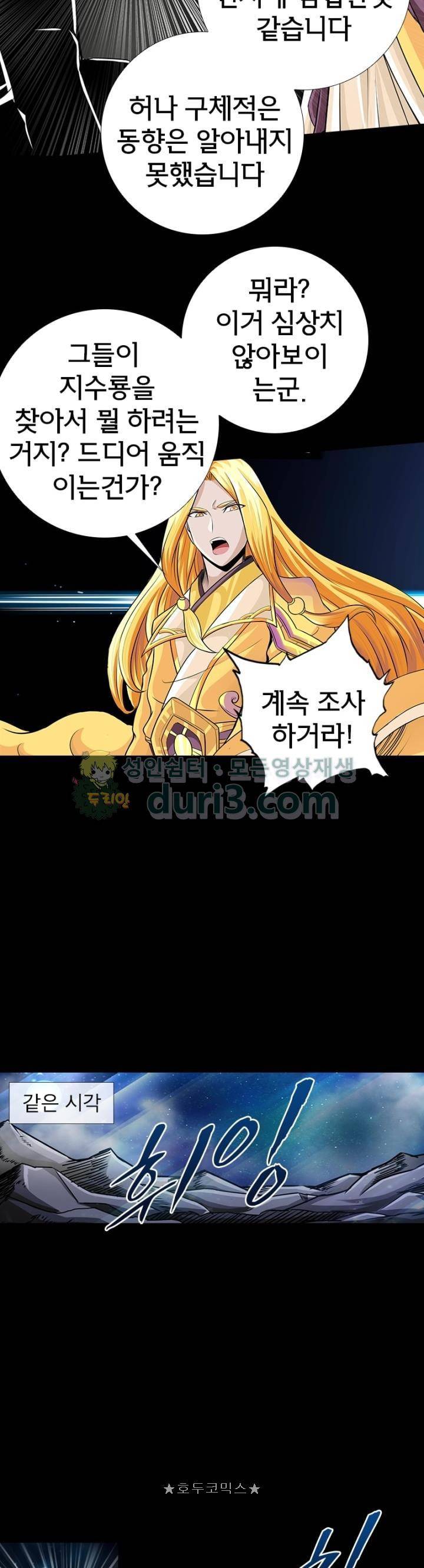 황자의 게임:천룡전설 113화 8
