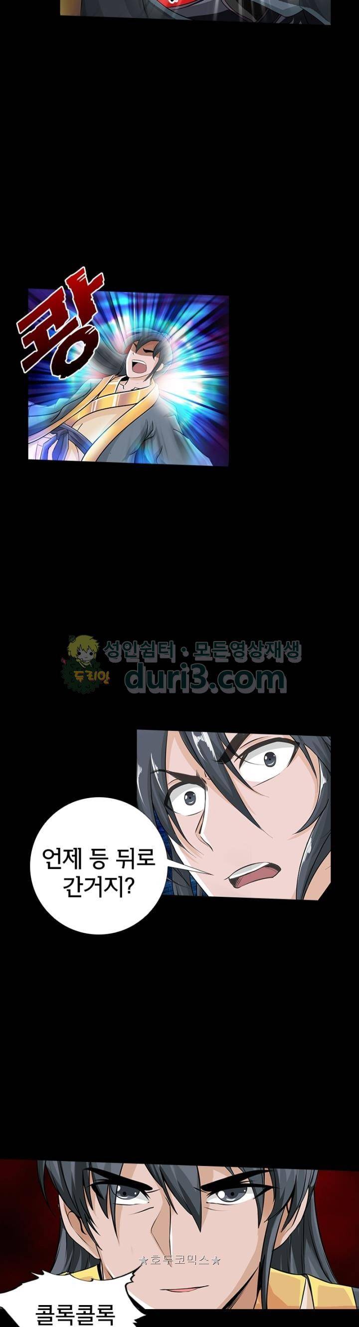 황자의 게임:천룡전설 113화 14