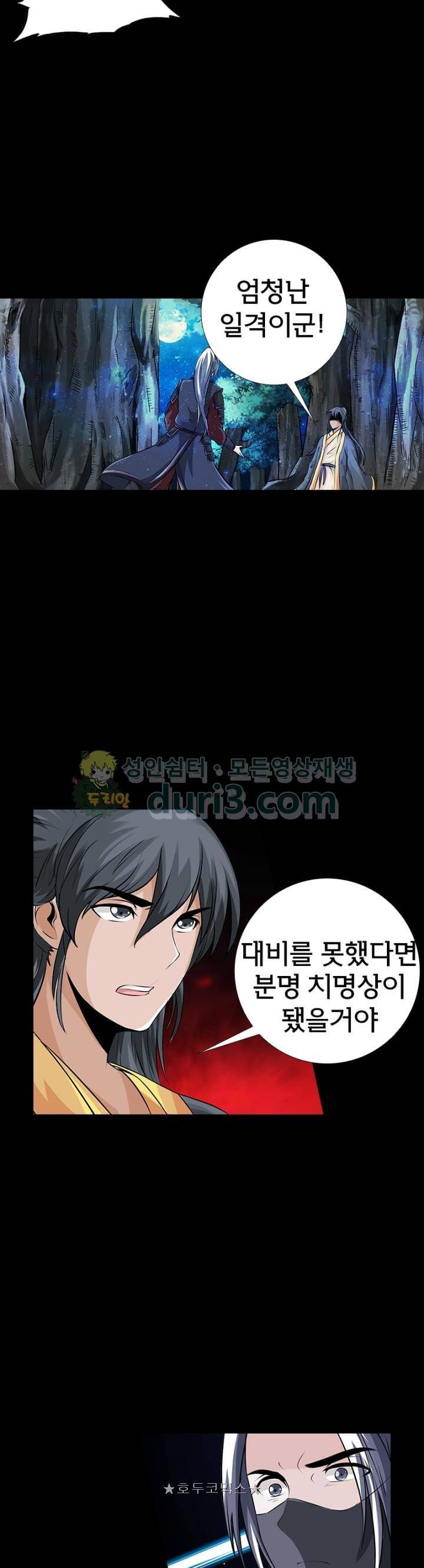 황자의 게임:천룡전설 113화 15