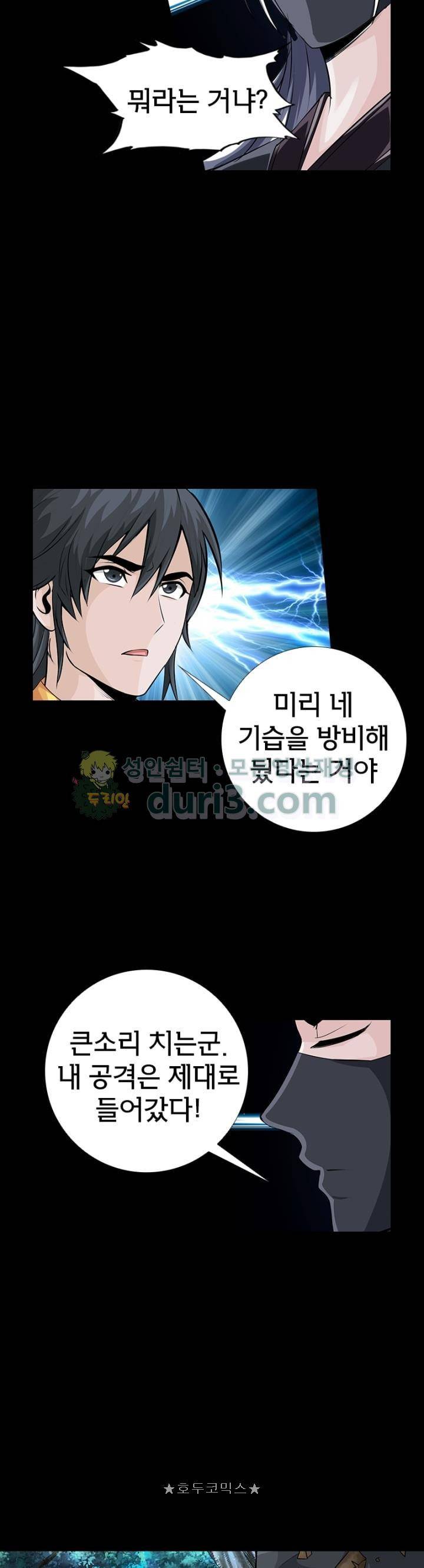 황자의 게임:천룡전설 113화 16