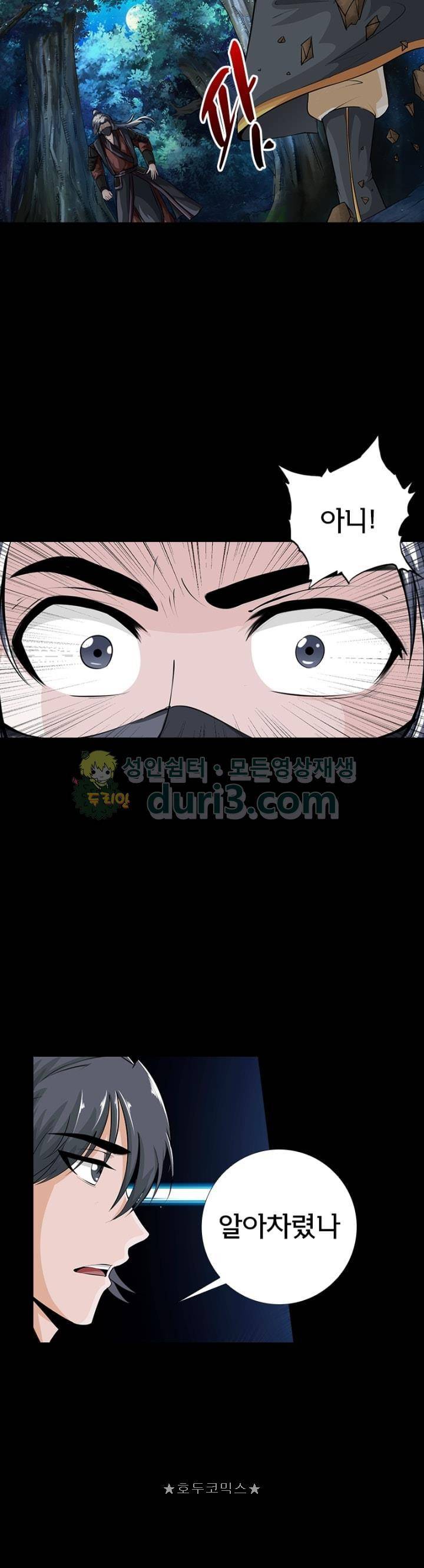 황자의 게임:천룡전설 113화 17