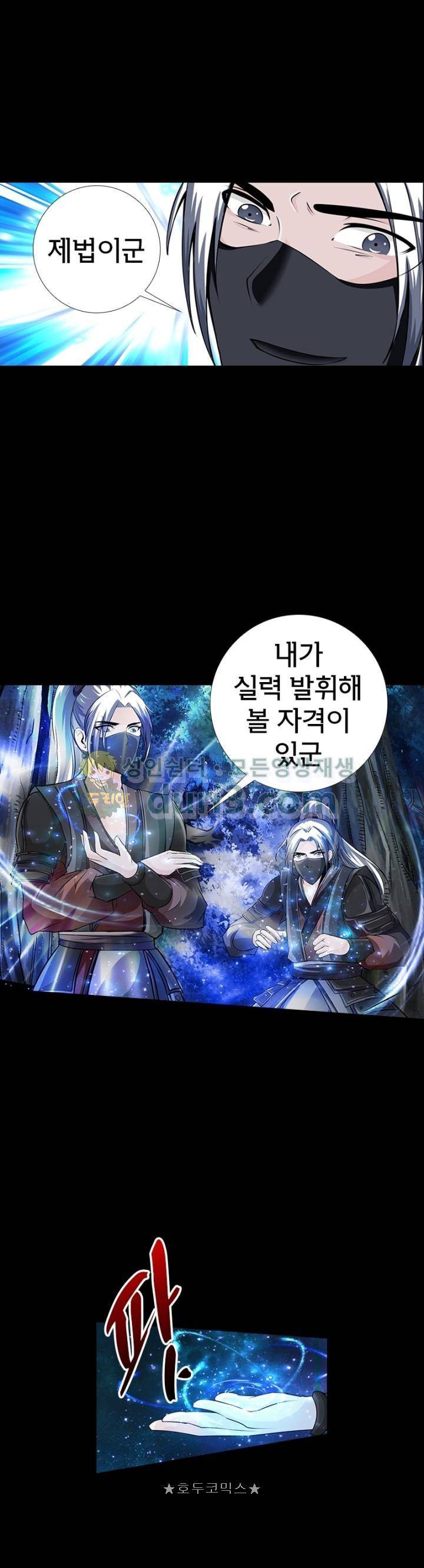 황자의 게임:천룡전설 113화 19