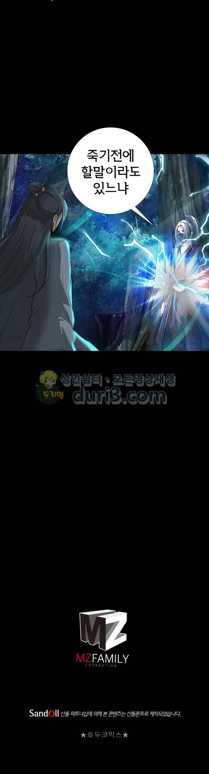 황자의 게임:천룡전설 113화 21