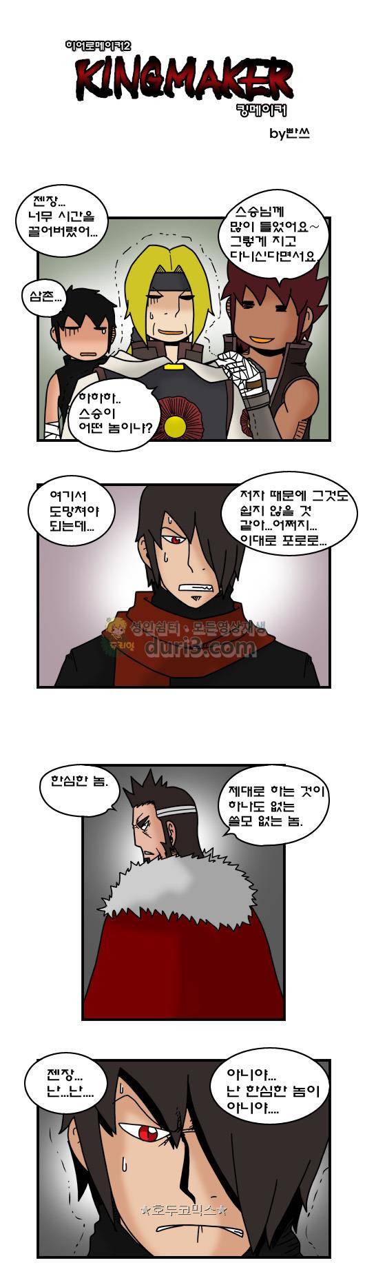 히어로메이커 365화 - 암살 (4) 2